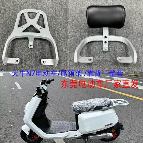 N7电动车尾箱架靠背一整套