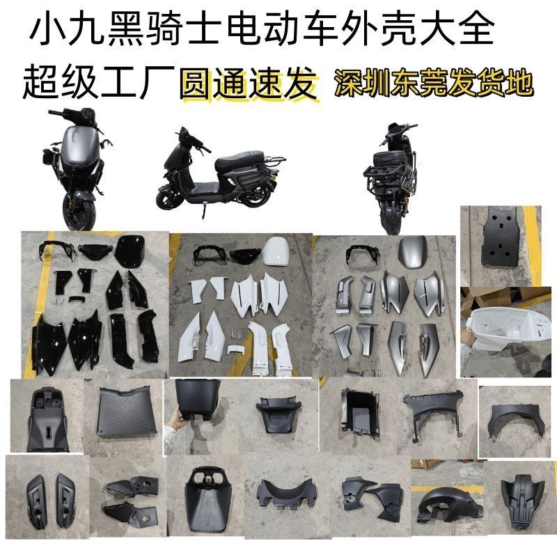 适用于金箭F60电动车外壳国标哈铃M95前围挡泥板元泰电瓶车壳小九