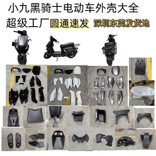 适用于金箭F60电动车外壳国标哈铃M95前围挡泥板元 泰电瓶车壳小九