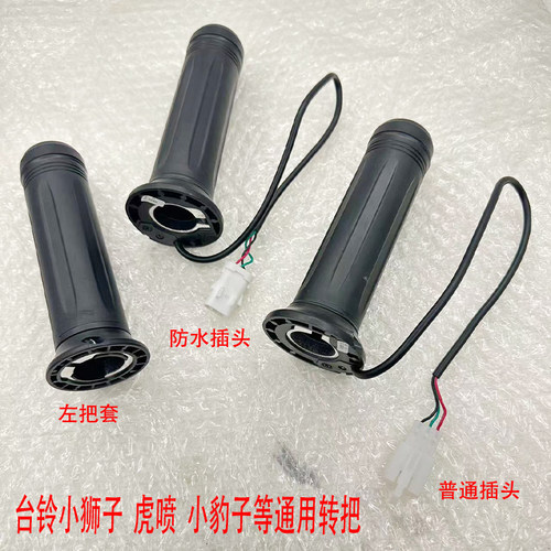 调速把防水插头油门调速把