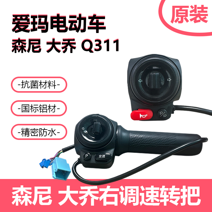爱玛森尼大乔原厂开关