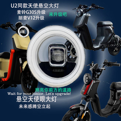 U2悬空大灯丽菱V12麦铃G30