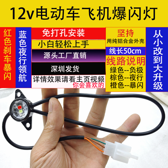 大牛n7电动车氛围灯刹车红色暴闪蓝色领航灯改装爆闪灯12v通用灯