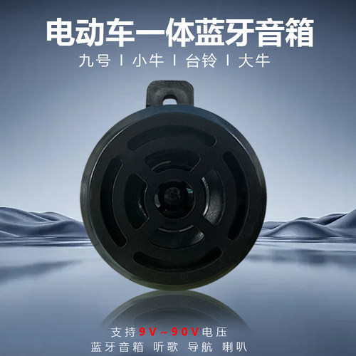 蓝牙音响扬声器雅迪电动车电瓶车