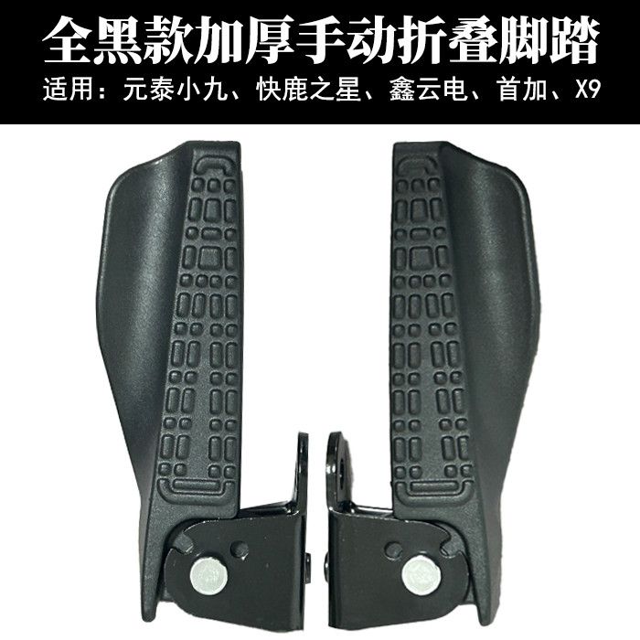 快鹿之星x9加厚防滑专用脚踏九号脚蹬脚踏鑫云电m95c首加后搁脚图片