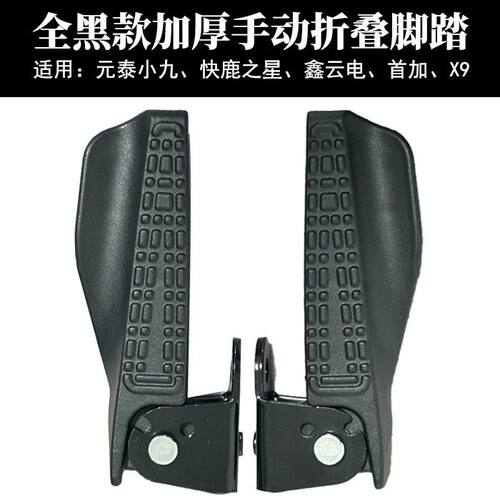 快鹿之星x9加厚防滑专用脚踏九号脚蹬脚踏鑫云电m95c首加后搁脚