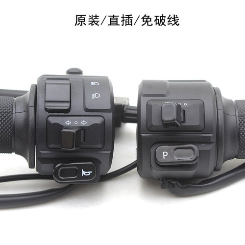 适用转把防水组合开关