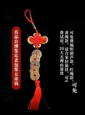 清代真品五帝钱门对门悬新房埋门槛石可免费编织保真包老带鉴定