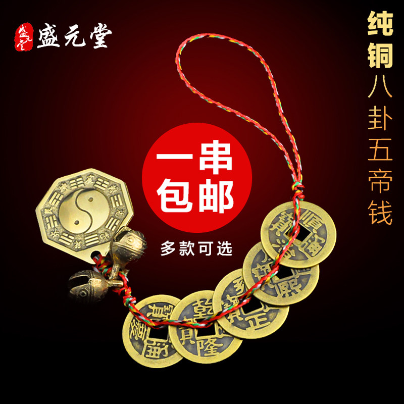 纯铜五帝钱车挂件八卦镜铜铃铛随身带六帝铜钱纯手工送礼中式装饰