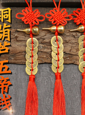 红绳光面葫芦五帝钱黄绳光面葫芦红黄绳福禄镇宅加厚款五钱帝铜钱