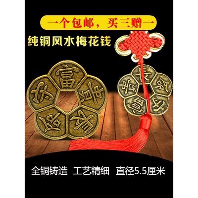 梅花钱铜钱靠山纯铜真品五帝钱仿古币随身商铺玄关客厅挂件汽车挂