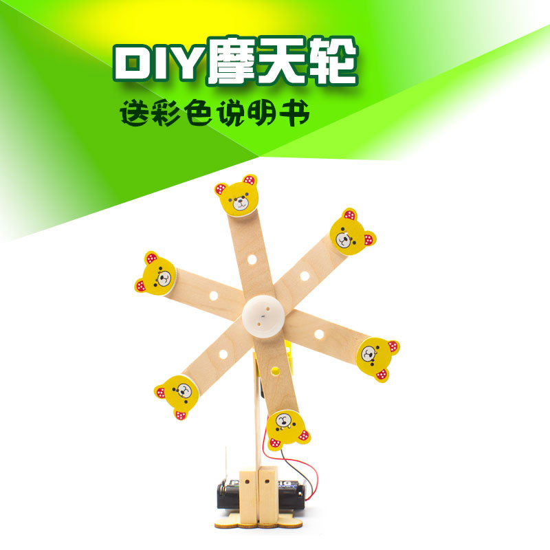 摩天轮模型科技手工小制作小发明diy材料创新科学实验男大童玩具