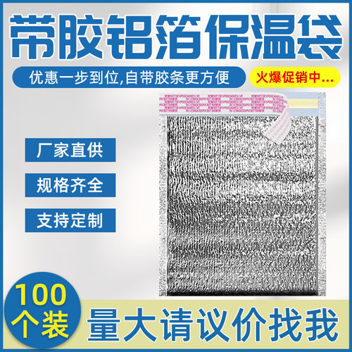 外卖保温袋自封口带胶打包专用