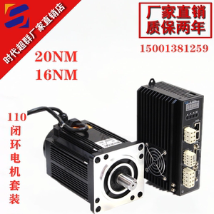 16NM20NM110闭环电机套装 大扭矩 大惯量 数显驱动器220V高压现货