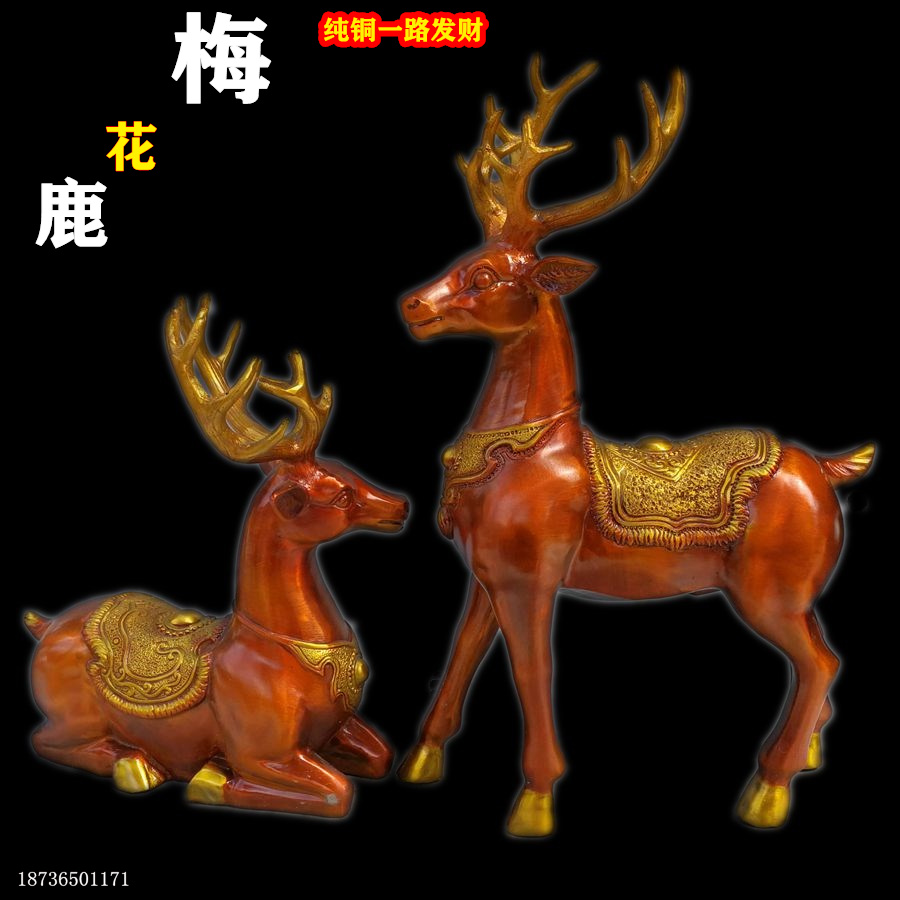 纯铜梅花鹿家居北欧美式创意玄关乔迁新居装饰品招财梅花鹿摆件