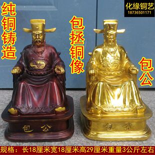 純銅包拯坐像銅器工藝品銅像定制鐵面無私包青天包公供奉人物擺件