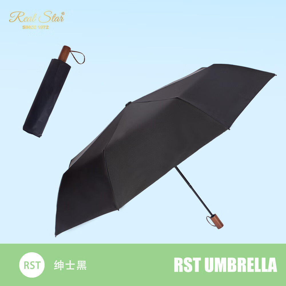 星宝伞3222S简约经典三色8骨防风伞架实木手柄三折手开晴雨两用伞
