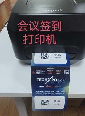 先擘4T520/4T530景区景点门票务会议展会胸牌入场券出入证打印机