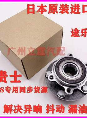 适用日产贵士  途乐Y62楼兰西玛美人奴前轮轴承 后轮轴承轮毂轴头