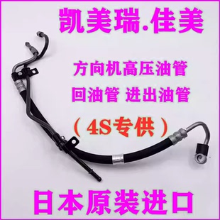 适用丰田凯美瑞ES240佳美2.4方向机助力泵回油管油壶进出油管高压