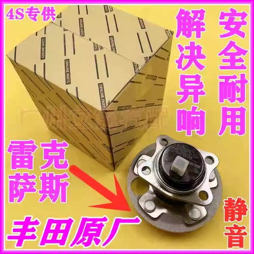 适用丰田雷克萨斯LS430 LS460 UCF30 UCF40 凌志前轮轴承后轮轴头 - 封面