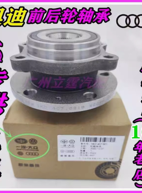 适用奥迪Q5B8B9A4LA5Q3A6LC7C8前轮轴承车轮轴承轮毂后轮轴承原厂