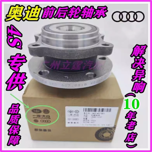 Q5B8A4L奥迪前轮轴承后轮轴头