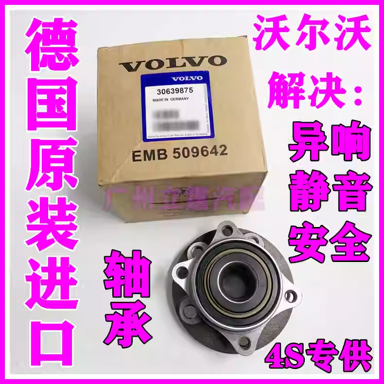 沃尔沃前轮轴承后轮轴承总成