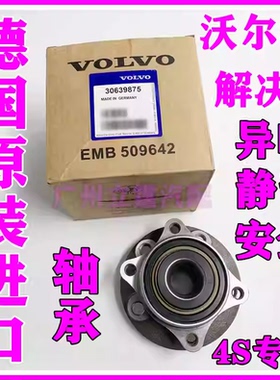 适用沃尔沃V40 C30 XC60 S40 S60 S80L XC90前轮轴头后轮轴承总成