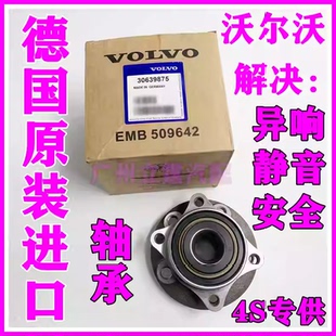 S80L 适用沃尔沃V40 XC90前轮轴头后轮轴承总成 S60 S40 C30 XC60