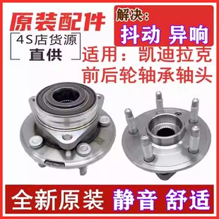 CTS 后轮轴承 ATS CT6赛威SLS前轮轴承 轴头 XT5 适用凯迪拉克SRX