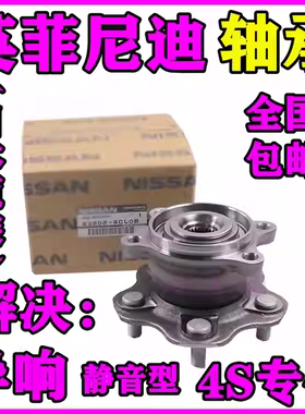 适用英菲尼迪EX25FX35 45Q50 Q70G25G37M25M37前轮轴承后轴承轴头