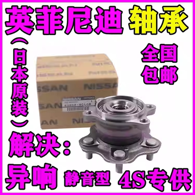 英菲尼迪前轮轴承后轴承轴头