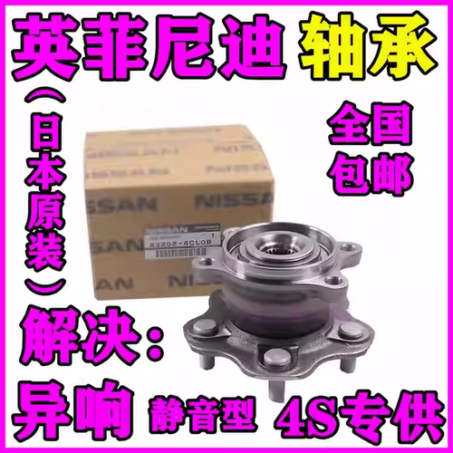 英菲尼迪前轮轴承后轴承轴头