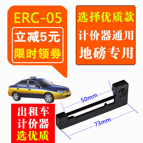 出租车计价器色带正品正品原装