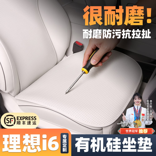 理想i6坐垫有机硅防污专用座椅套
