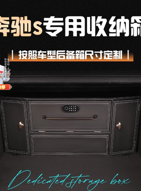 奔驰S级后备箱收纳箱S400L s450l S500L S350L专用储物箱迈巴赫