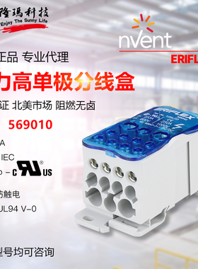 艾力高原厂正品分线盒 nVent ERIFLEX单级分线盒 569010 UD-80A