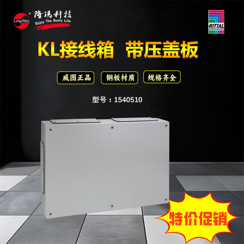 德国原装正品威图Rittal接线箱 1540510 电气箱KL端子箱 1540.510