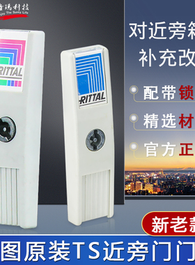 威图Rittal原装正品特价TS工控柜锁8611370电控柜门销8611.370