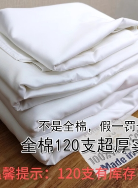 匹马棉厚实120支全棉贡缎加厚1200根纯棉白色床单床笠被套