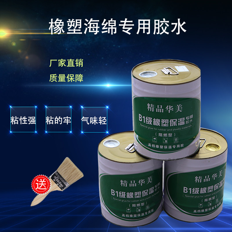 华美橡塑专用胶水保温棉保温材料专用胶水工地材料保温板海绵胶水
