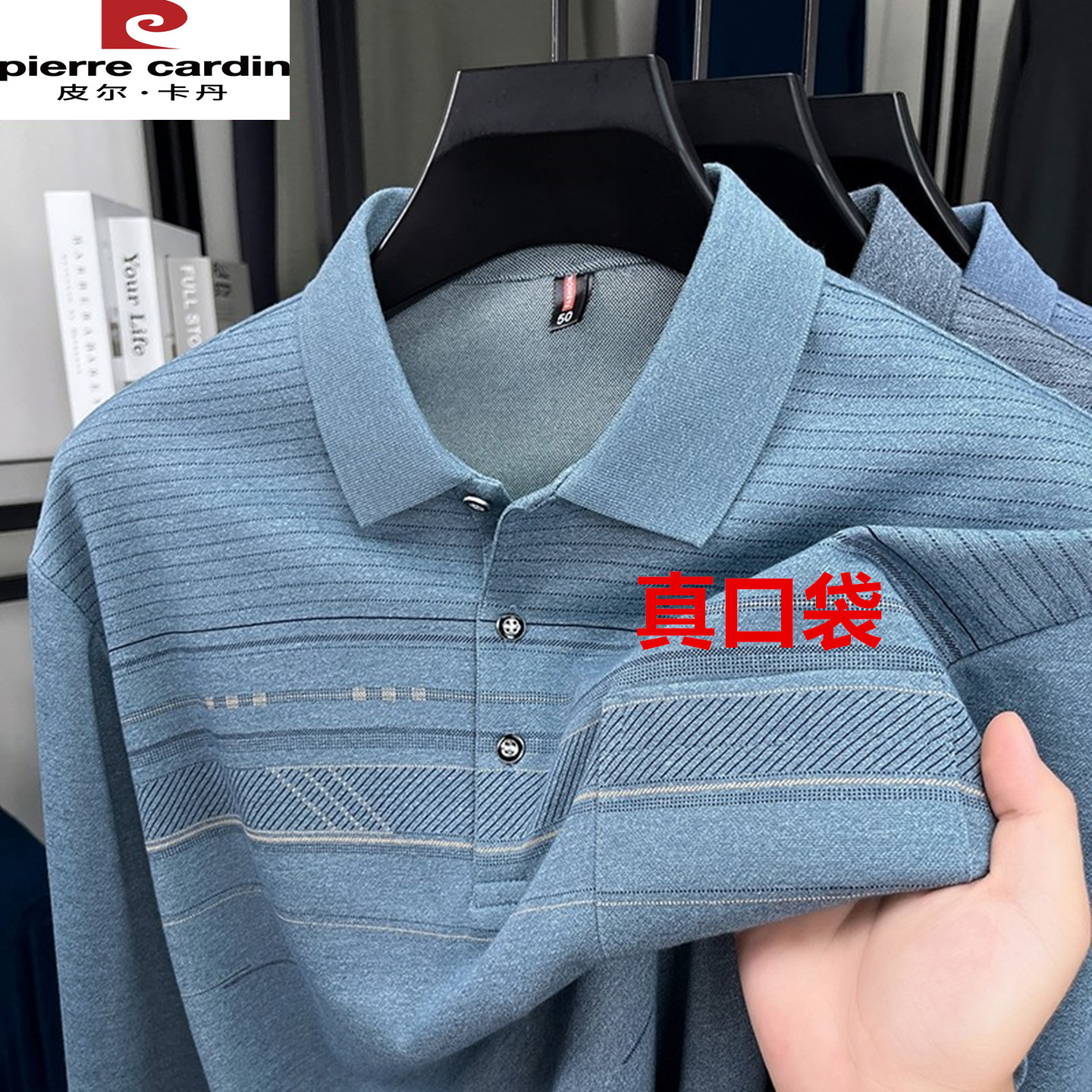 皮尔卡丹长袖t恤男条纹宽松中老年翻领打底衫真口袋爸爸秋装上衣