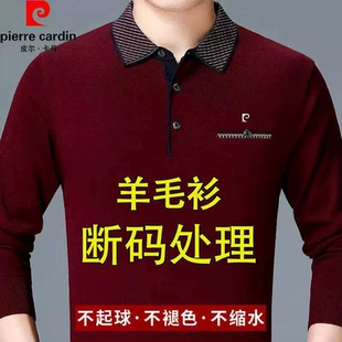 皮尔卡丹长袖t恤男薄款羊毛衫翻领中老年休闲针织打底衫春秋上衣