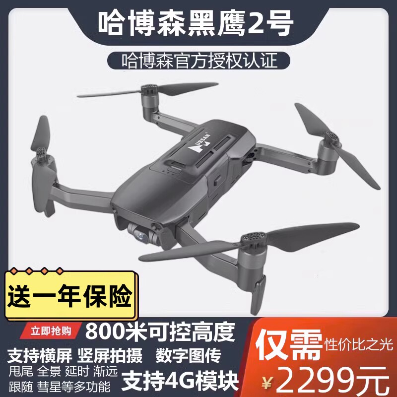 哈博森黑鹰2号航拍无人机高清智能新手飞行器专业遥控飞机模旅拍