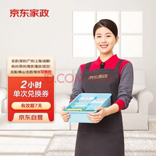全国京东家政服务北京上海深圳成都日常保洁服务家居清洁2小时