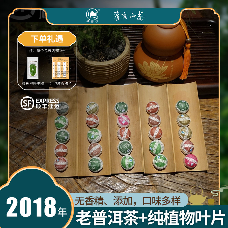 生/熟沱-有点碎但很好喝纯植物调味茶天然好味道2018年40颗