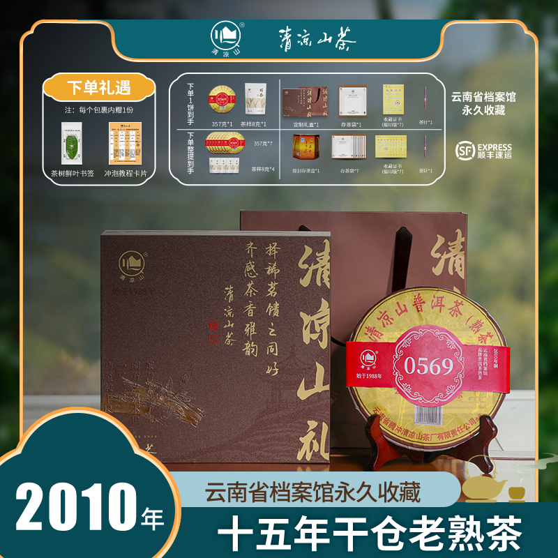 0569普洱熟茶(省档案馆馆藏)年份熟茶 糯滑357g/饼 7饼/提