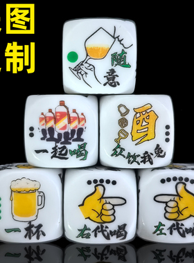 剧本杀定制喝酒骰子定做大号酒吧DIY酒令色子游戏道具休闲桌游COC