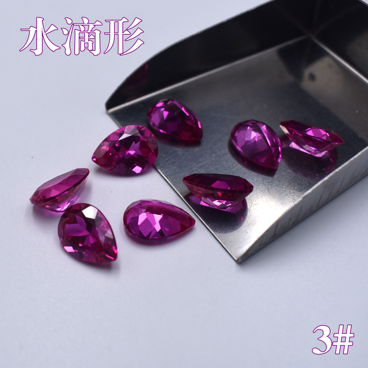 5A多版切红宝石水滴形宝石裸石 玫红碧玺色梨形戒指戒面配石DIY